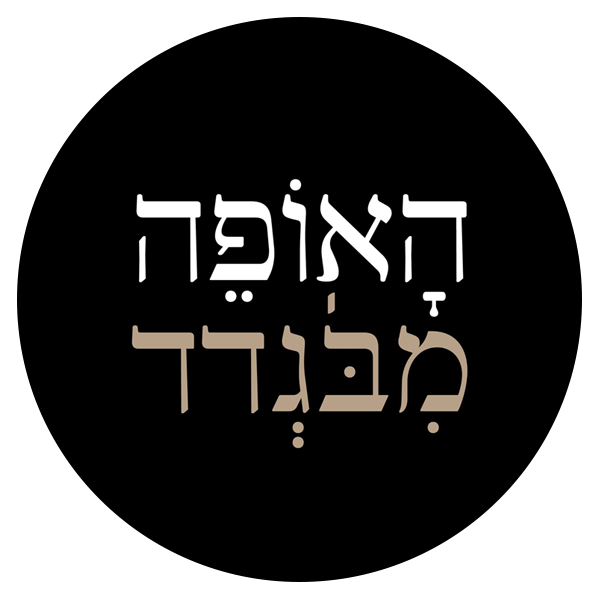 האופה מבגדד