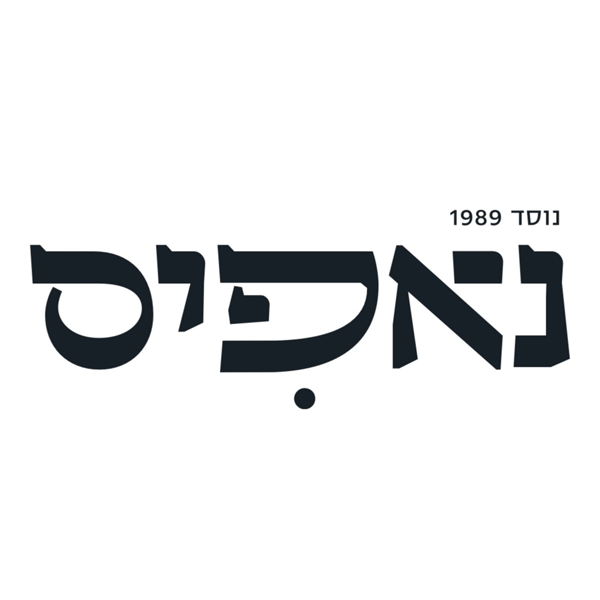 נאפיס