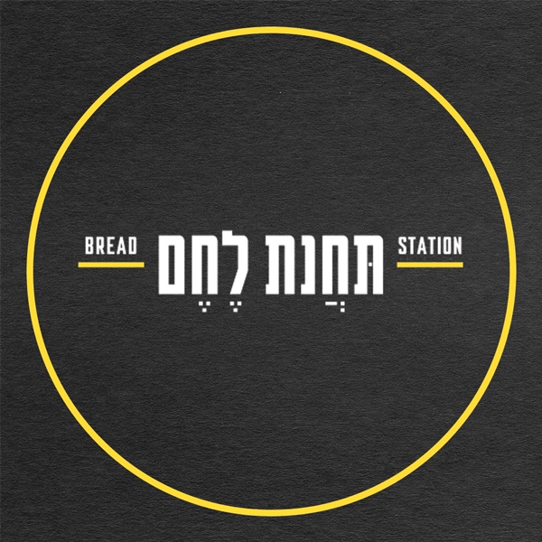 תחנת לחם